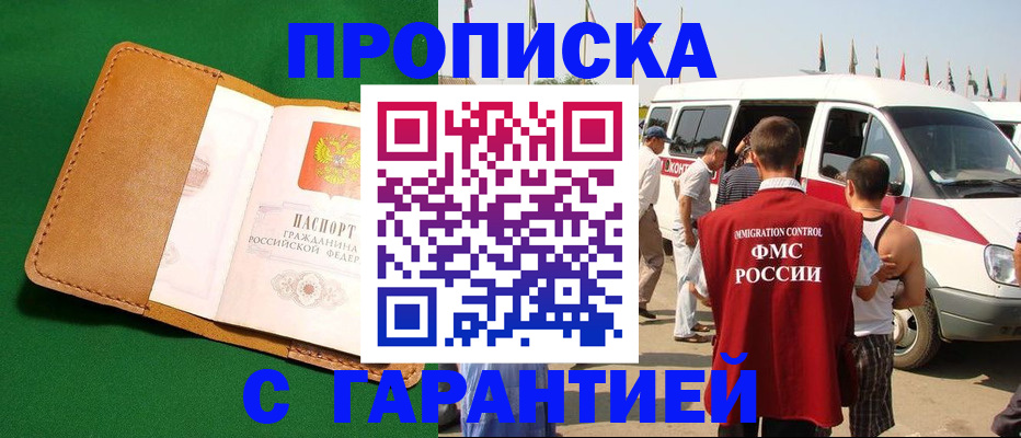 временная регистрация купить в Коммунаре