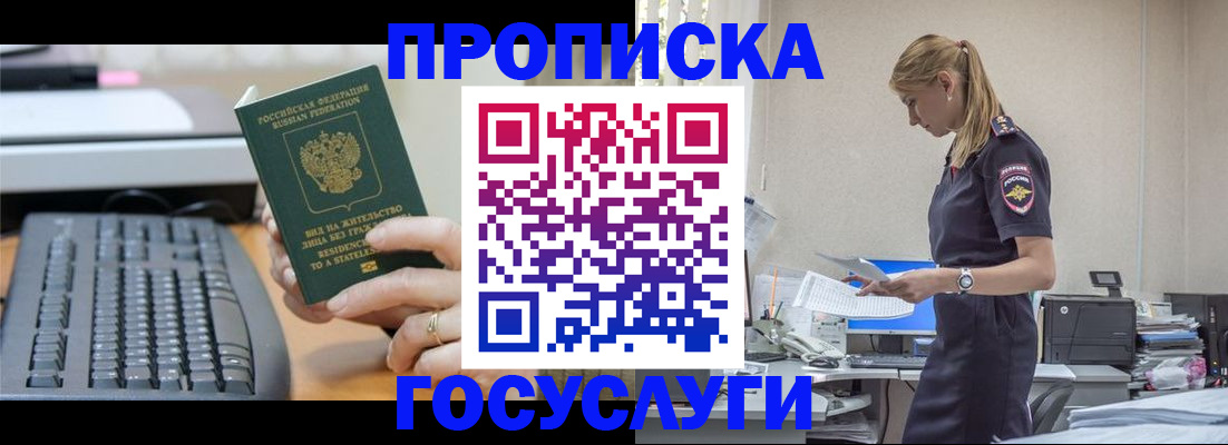 прописка законно в Коммунаре