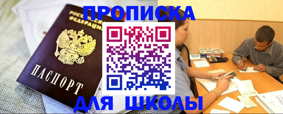 прописка для работы в Коммунаре